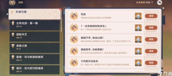 原神隐藏成就追求极致解锁攻略