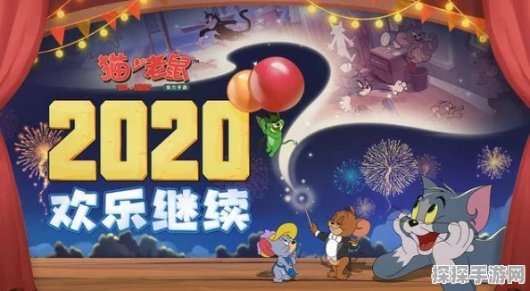 猫和老鼠手游新版本震撼发布，欢乐追逐，智斗升级！