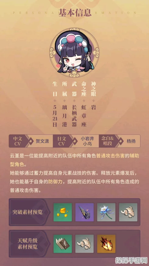 原神云堇突破材料全解析，助力玩家高效养成