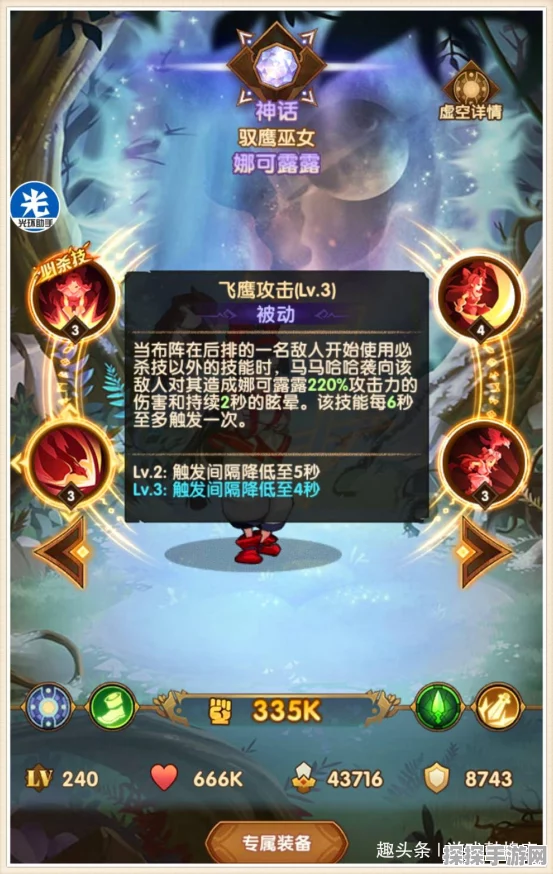 手游资讯，剑与远征娜可露露技能全面解析