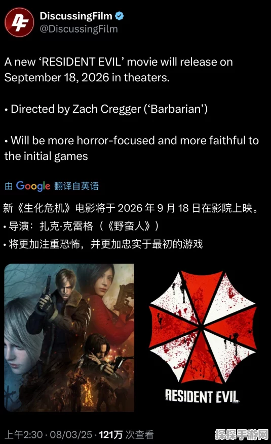 手游资讯，生化危机电影与游戏联动，全新冒险即将开启
