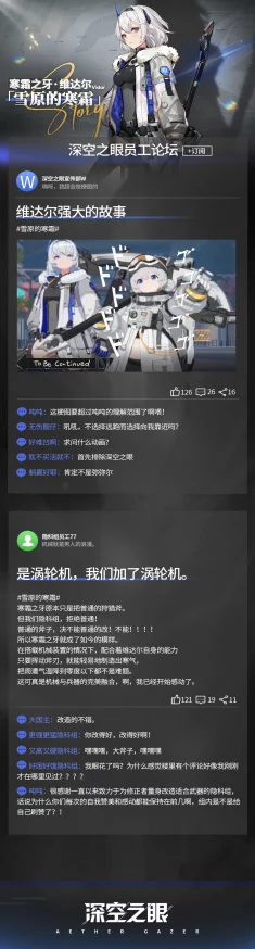 手游资讯，深空之眼寒霜之牙维达尔连招技巧全解析