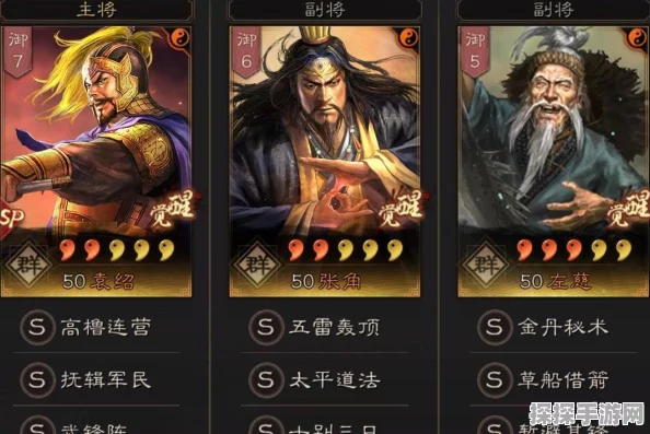 三国志·战略版，揭秘武峰张角的最强阵容搭配