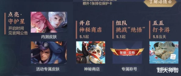 王者荣耀五五开黑节，五排上分不掉星狂欢活动盛大开启