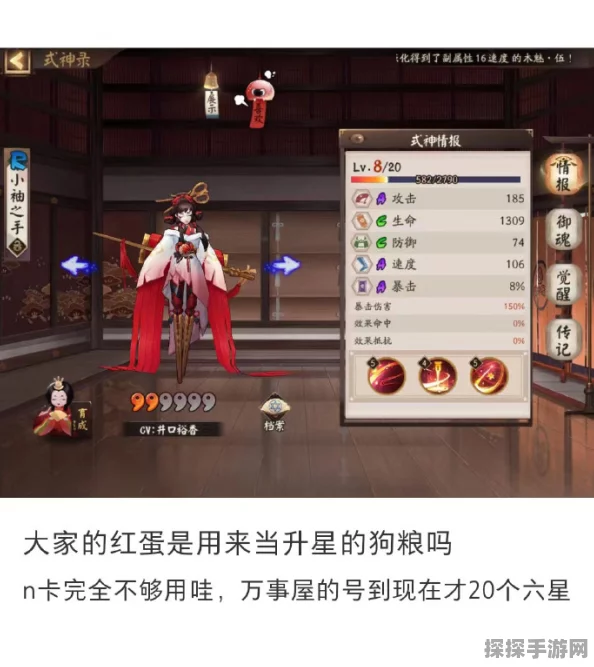 手游资讯，揭秘阴阳师六星式神养成所需狗粮数量
