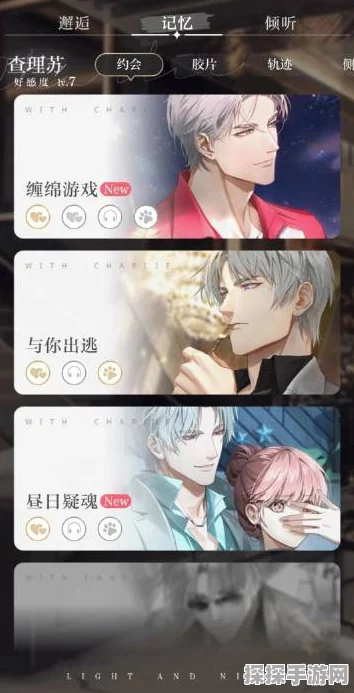 手游资讯，光与夜之恋配音切换功能全面解析