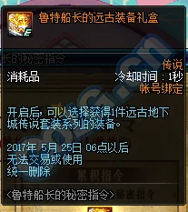 DNF鲁特船长传说装备精选，阿修罗玩家的终极选择