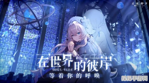 手游资讯，深入灵魂潮汐4-6迷宫核心，揭秘隐藏神秘秘密