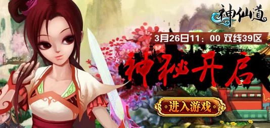 手游资讯，探寻神仙道鬼服最新开服表