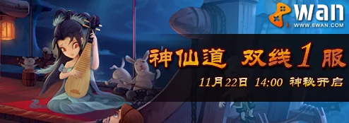手游资讯，探寻神仙道鬼服最新开服表