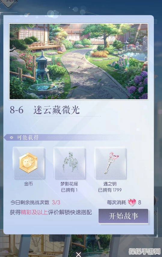 以闪亮之名心意之期1-8通关全攻略