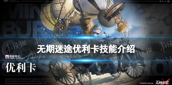 无期迷途卡瓦卡瓦深度解析，烙印搭配推荐与玩法全攻略