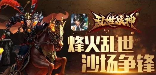 战神传奇手游新版本震撼发布，带你重燃战火纷飞的激情岁月！