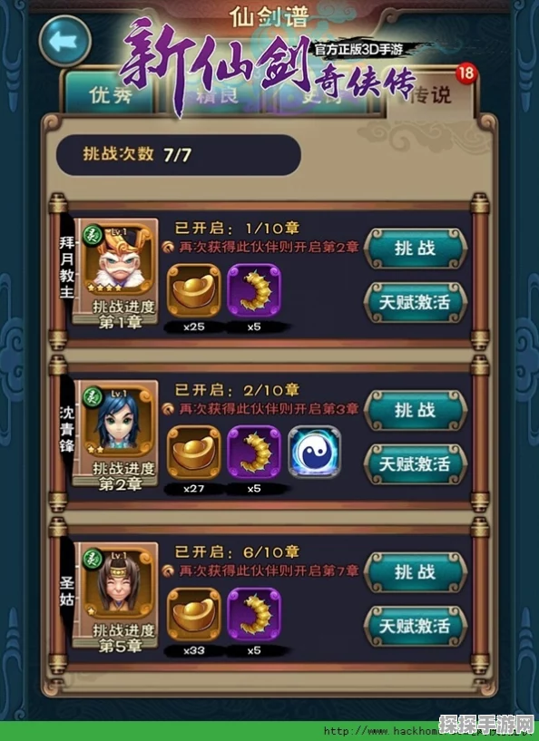 新仙剑奇侠传手游功勋获取全攻略