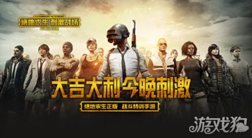 绝地求生刺激战场，揭秘玩家难以吃鸡的几大难题与攻略