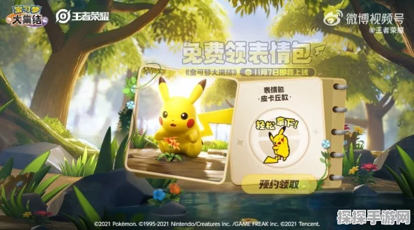 王者荣耀皮卡丘表情包获取攻略，提升综合战斗力的趣味助力