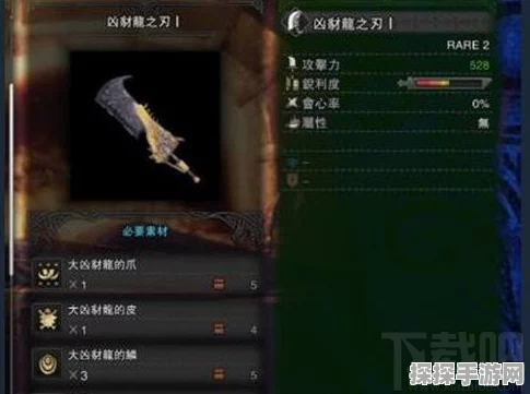 绚龙之刃震撼登场！怪物猎人世界手游史诗级武器图鉴揭秘