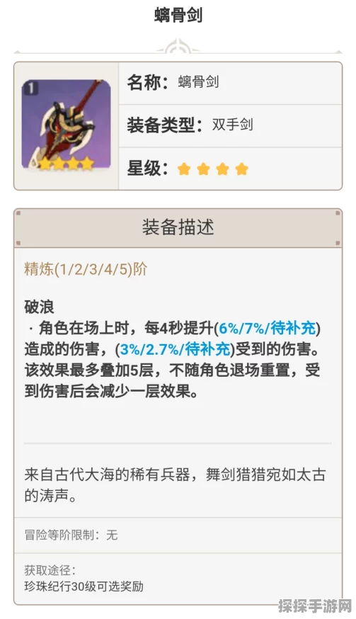 手游资讯，原神螭骨剑突破材料全解析