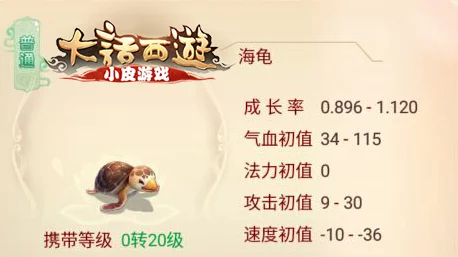 手游大话西游，龟丞相修炼加点全攻略