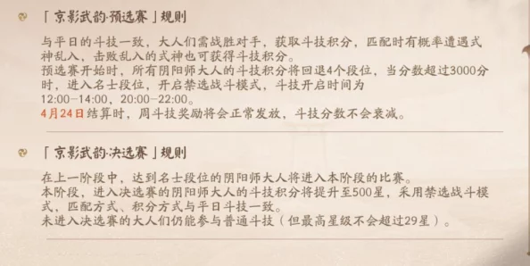 阴阳师手游资讯，深入解析小赛季规则