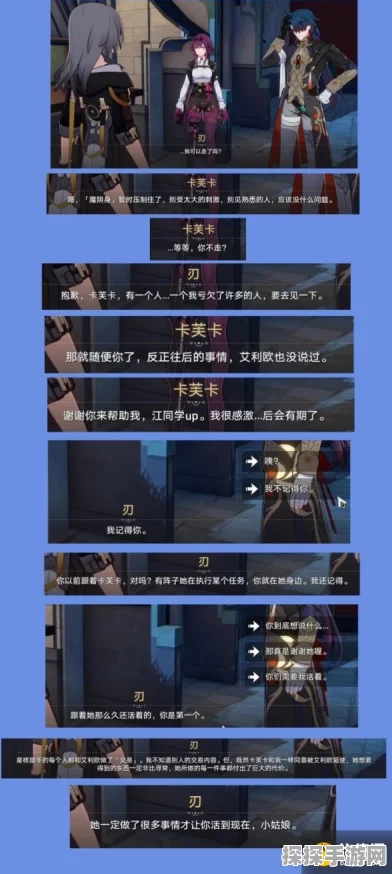 手游资讯，崩坏星穹铁道陌生女人的来信任务流程全解析