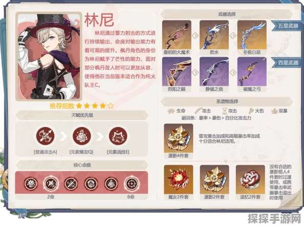 原神手游资讯，林尼武器选择指南，助力冒险之旅