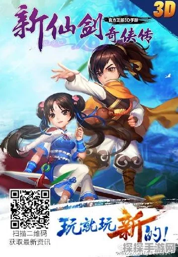 仙剑奇侠传手游新版本震撼发布，重温经典仙侠之旅
