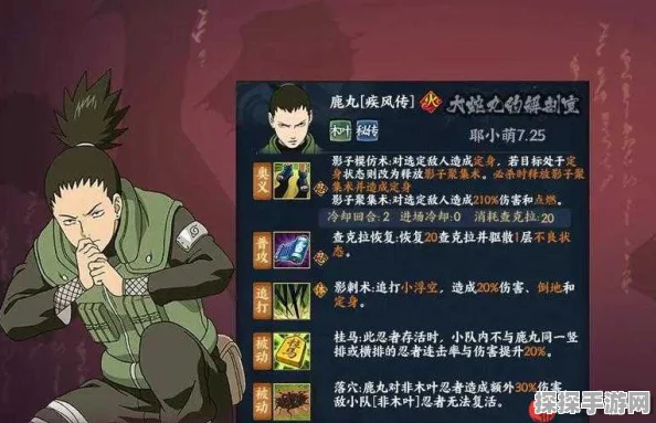 火影忍者OL手游奈良鹿丸少年篇技能图鉴深度解析