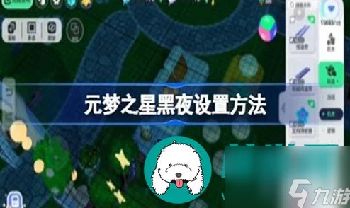 元梦之星家园时间调整功能详解，手游资讯速递