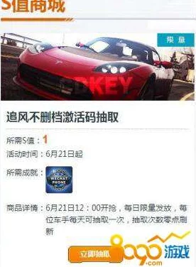 极品飞车OL内测版激活码领取全攻略