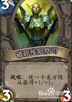 炉石传说摧心者深度解析，一张改变战局的战术神卡