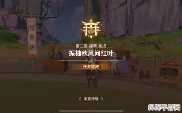 原神振袖秋风问红叶任务开启全攻略