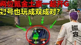 和平精英海岛地图特斯拉惊艳亮相，全新载具引发玩家热议