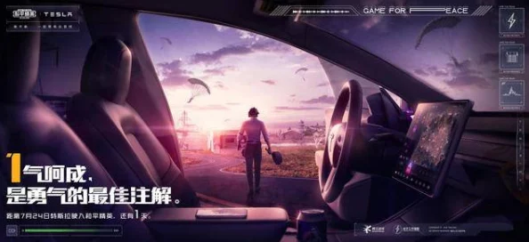 和平精英海岛地图特斯拉惊艳亮相，全新载具引发玩家热议