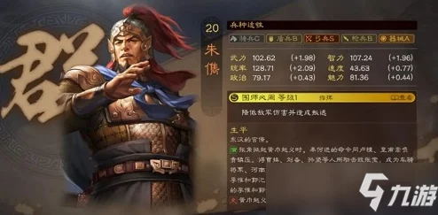 三国志战略版朱儁玩法全解析，武将搭配与战法推荐