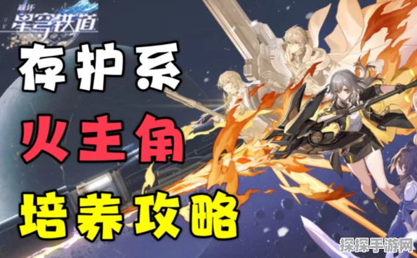 星穹铁道物主转火主全面指南
