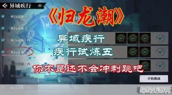 归龙潮异域疾行试炼三，全面攻略与高分技巧大揭秘