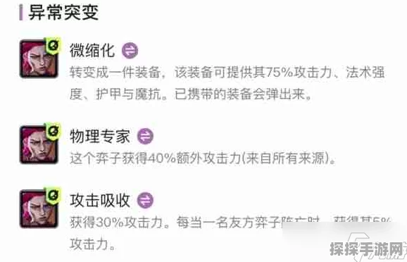 独家揭秘！金铲铲之战炼丹执法蔚最强突变搭配，劲爆新选择震撼推荐！