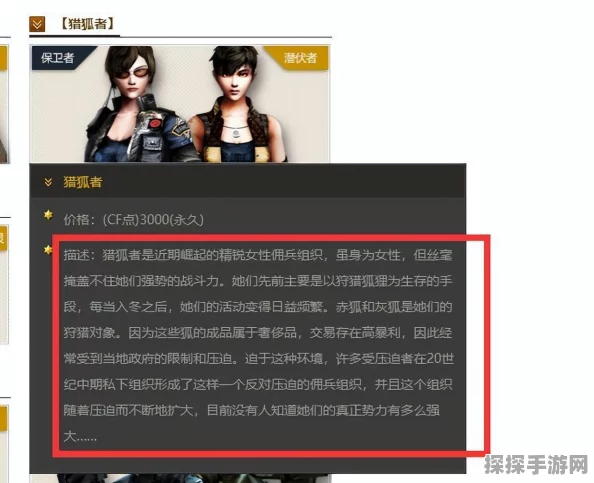 CF手游资讯，猎狐者角色属性详解及效果评估