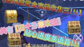 原神探险新篇章，亘古的苍星其三——寻秘星空深处通关全攻略