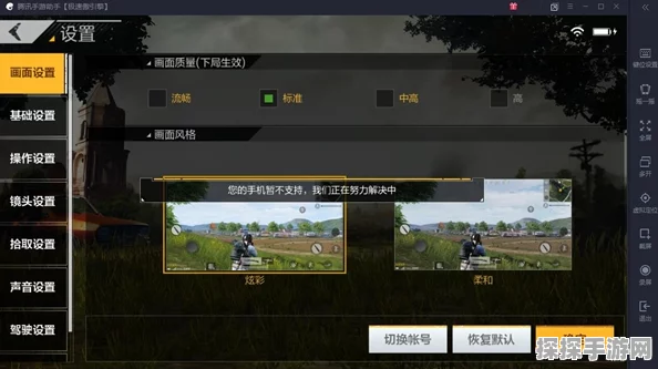 绝地求生全军出击，画质调节与高画质开启全攻略