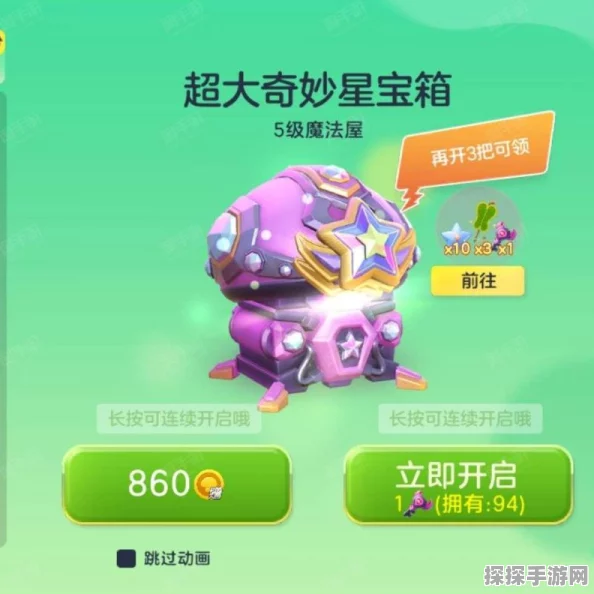 球球大作战，星月珍宝箱购买后的获取与开启指南