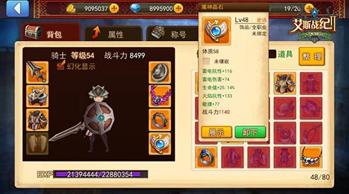 手游资讯，挑战艾斯战纪2暗黑系装备极致玩法全攻略