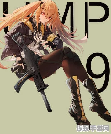 手游资讯，深入解析少女前线UMP9的实战表现与玩家评价