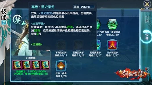 剑侠情缘手游秘籍进阶指南，解锁战斗新境界