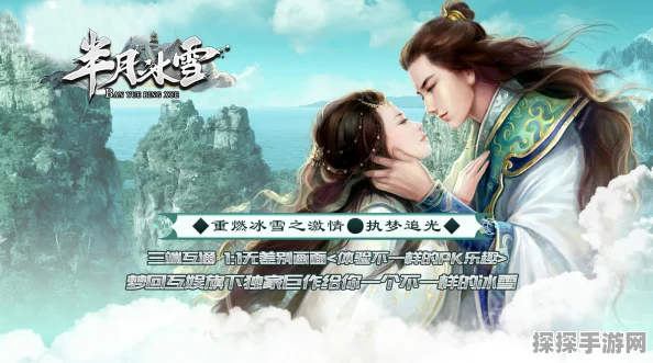 手游资讯，新游雪楚奇缘勇敢追梦，共创美好未来