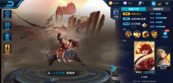 王者荣耀裴擒虎新皮肤获取方法详解