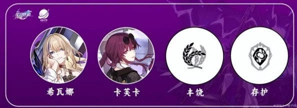 崩坏星穹铁道，闪耀五星雷系角色卡芙卡独特魅力揭秘