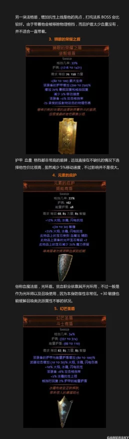 流放之路手游，天赋盾牌系统深度解析与最新资讯