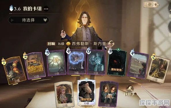 哈利波特，魔法觉醒斯内普分身流卡组搭配与高效玩法深度解析